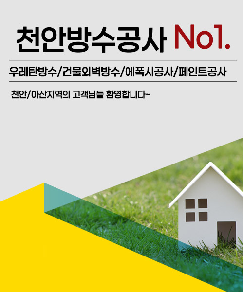 천안방수 모바일 비주얼 0