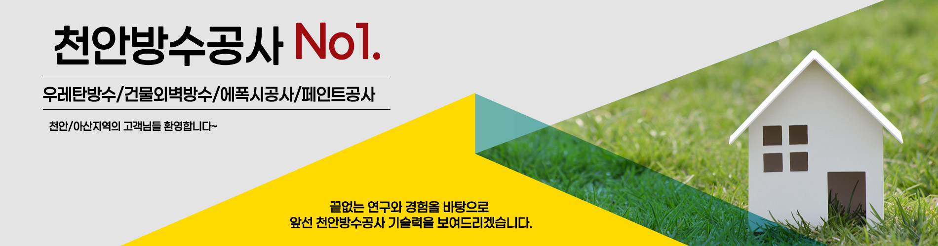 천안방수 PC 비주얼 0